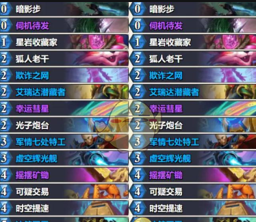 《炉石传说》星灵贼卡组推荐