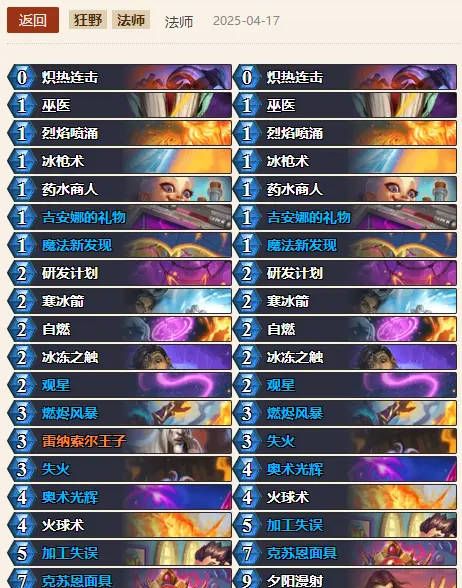 《炉石传说》鲜血魔法乱斗卡组推荐