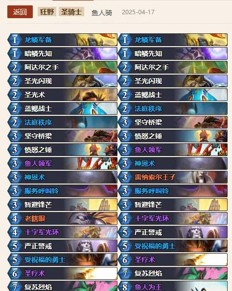 《炉石传说》鲜血魔法乱斗卡组推荐