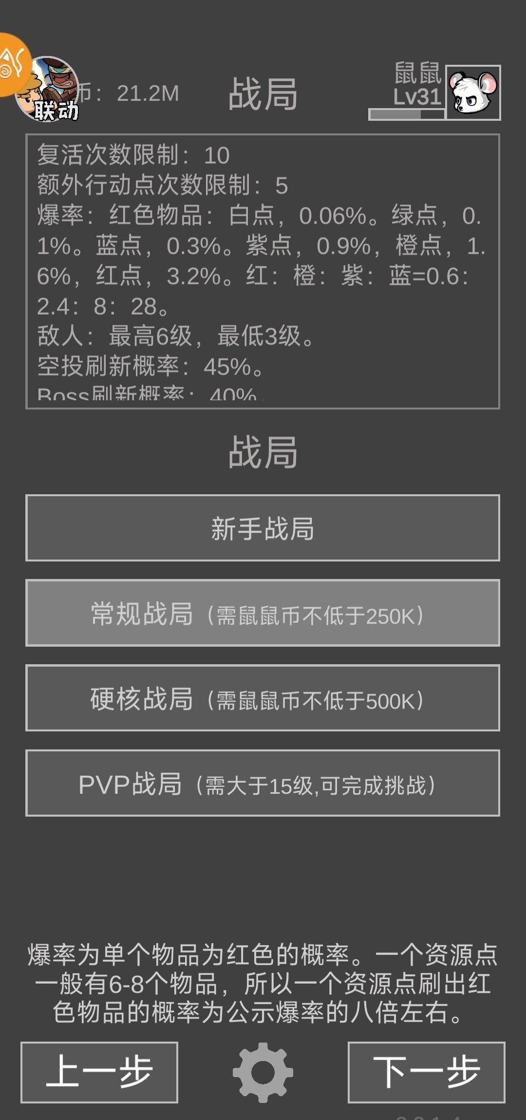 老鼠大冒险所有战局各级资源点出红率一览