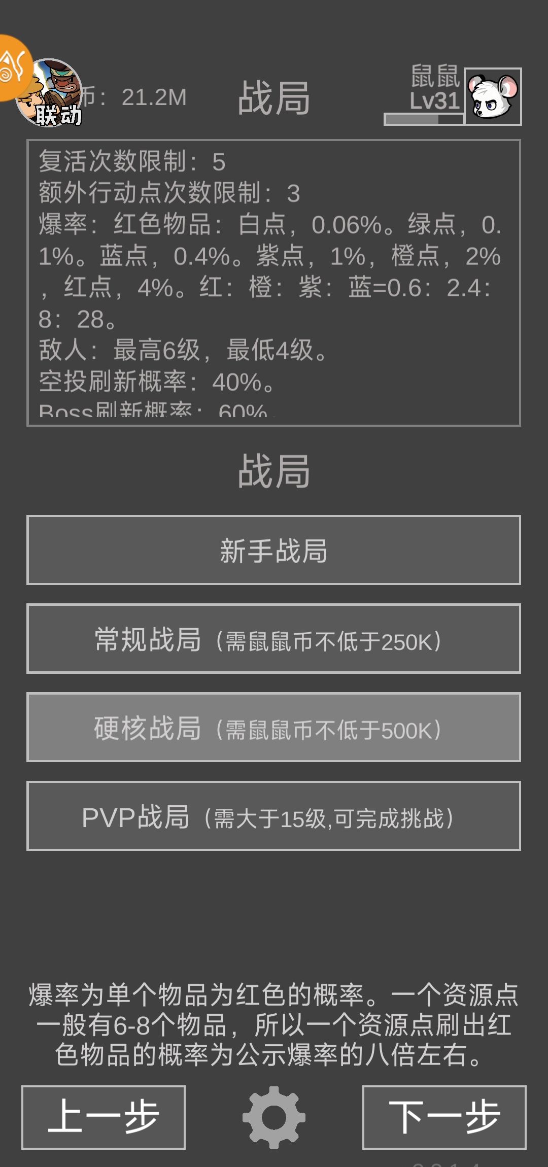 老鼠大冒险所有战局各级资源点出红率一览
