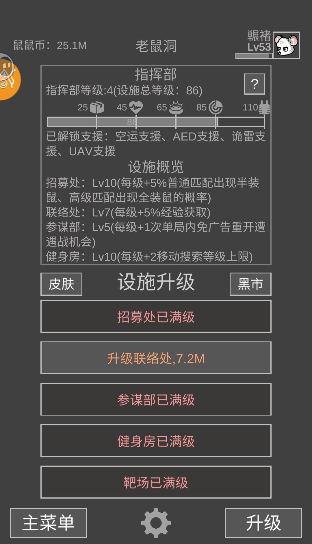 老鼠大冒险天才少年心得攻略