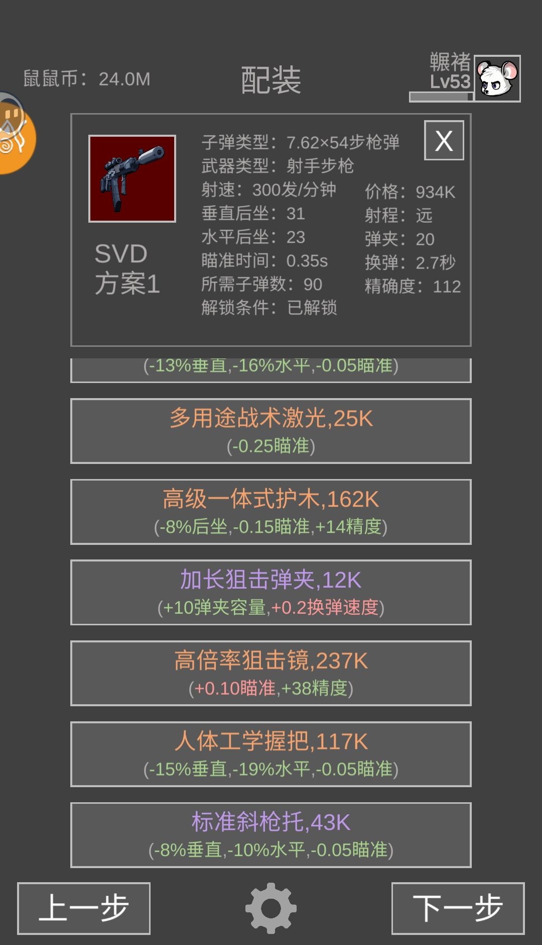 老鼠大冒险天才少年心得攻略