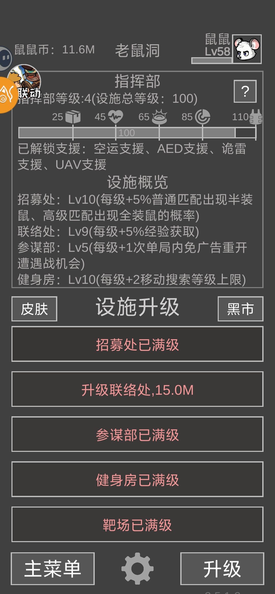 老鼠大冒险游戏攻略及个人心得