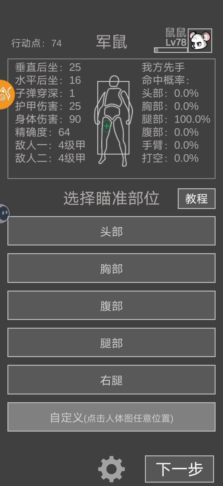 老鼠大冒险游戏修脚教程