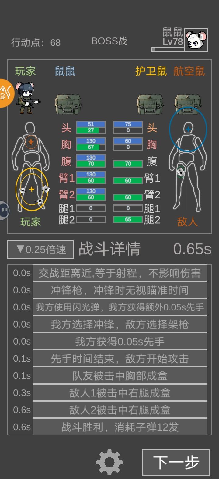 老鼠大冒险游戏修脚教程