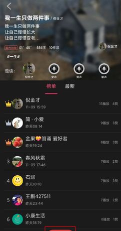 《朗诵汇》录制发布作品方法