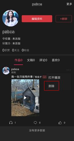 《朗诵汇》删除作品方法