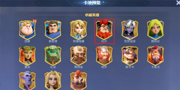 《龙石战争》托尔英雄玩法攻略