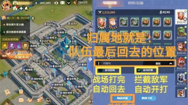 《龙石战争》行军作战设置方法