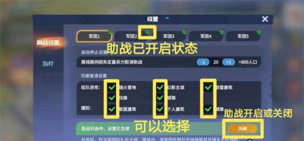 《龙石战争》行军作战设置方法