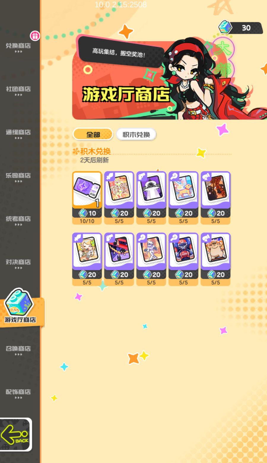 乱涂彩世界商店资源兑换方式