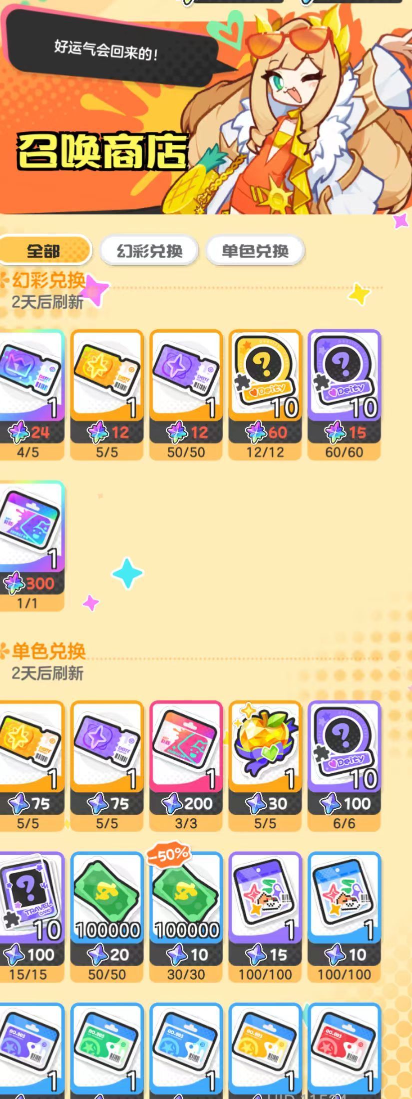 乱涂彩世界召唤商店货币获取及兑换优先级