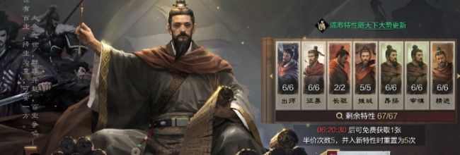 《率土之滨》全新陈寿特性登场