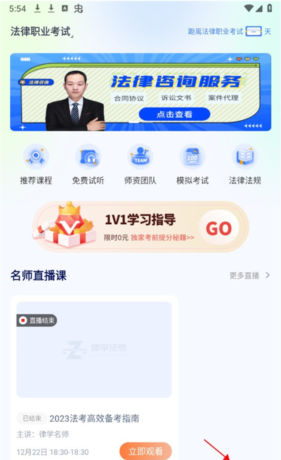 《律学法考》查看学习数据方法