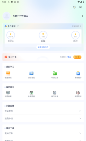 《律学法考》做题方法介绍