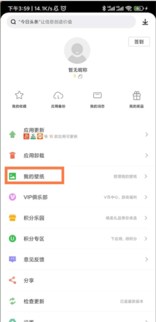 《联想乐商店》收藏壁纸查看方法