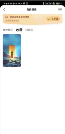 《联想乐商店》收藏壁纸查看方法