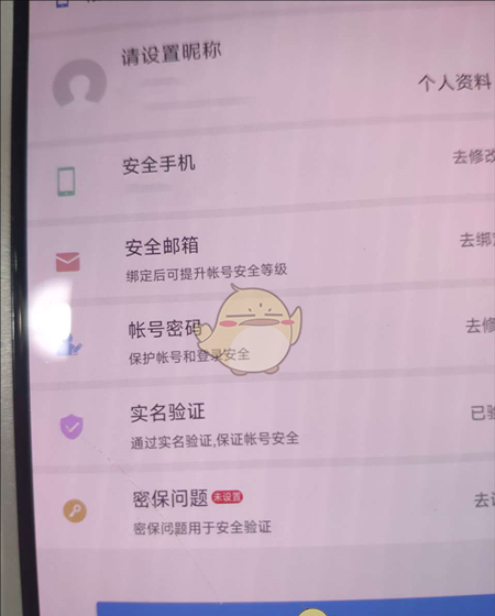 《联想乐商店》实名认证方法