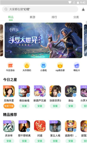 《联想乐商店》使用教程