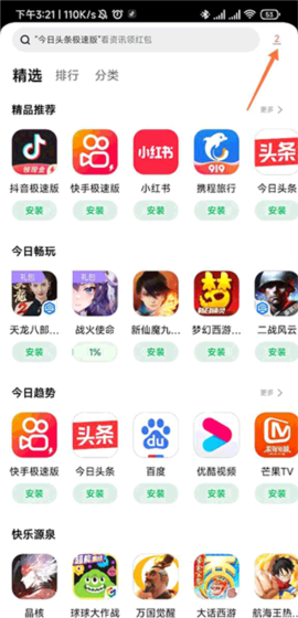 《联想乐商店》下载记录查看方法