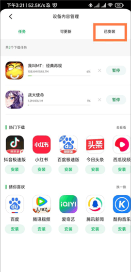 《联想乐商店》下载记录查看方法