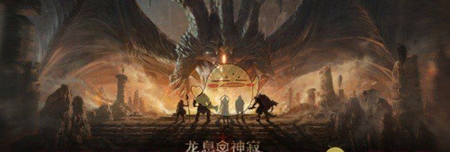 《龙息神寂》后期进阶神话类神器推荐