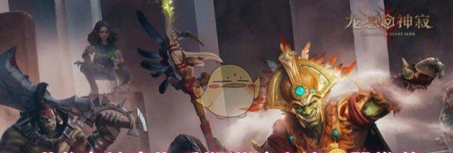 《龙息神寂》后期进阶史诗神器推荐