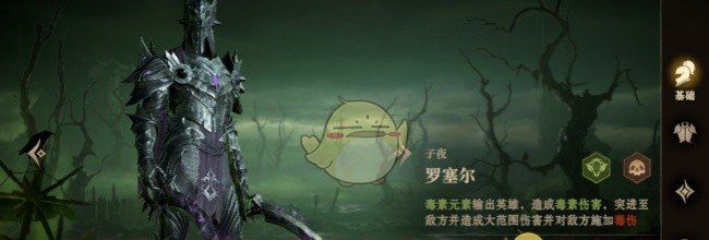《龙息神寂》罗塞尔角色测评及养成