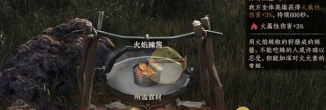 《龙息神寂》烹饪材料获取方式