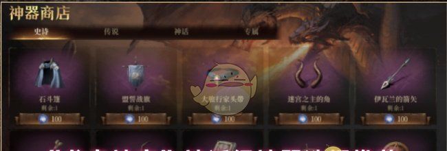《龙息神寂》神话级神器选择推荐