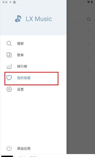 洛雪音乐app歌单收藏教程