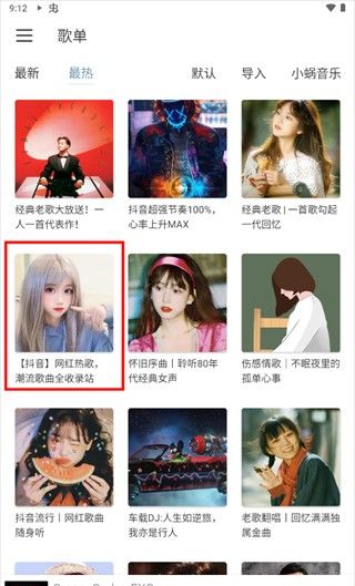 洛雪音乐app歌单收藏教程