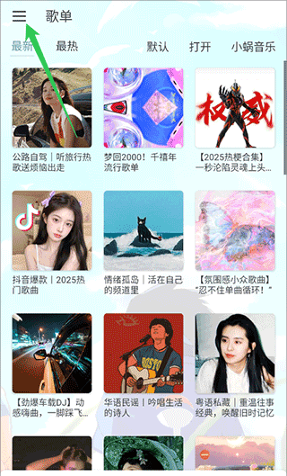 洛雪音乐app音乐搜索步骤