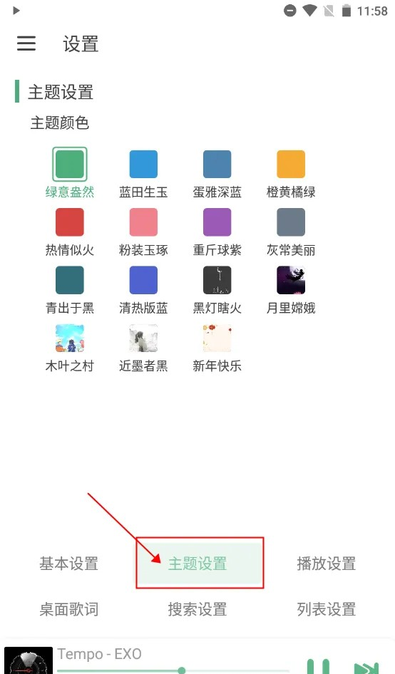 洛雪音乐app主题修改方法