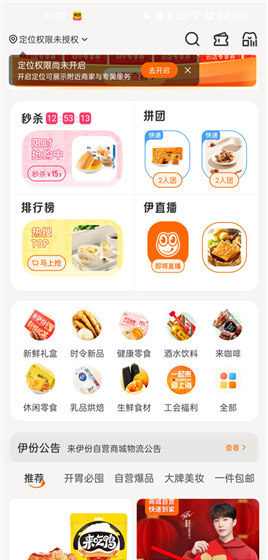 来伊份商城app购物小票查看入口