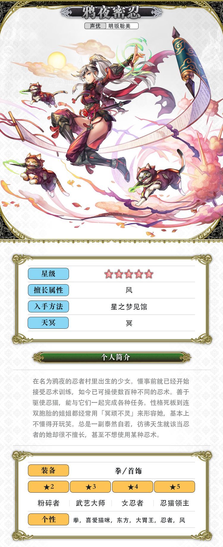 《另一个伊甸超越时空的猫》鸦夜密忍攻略