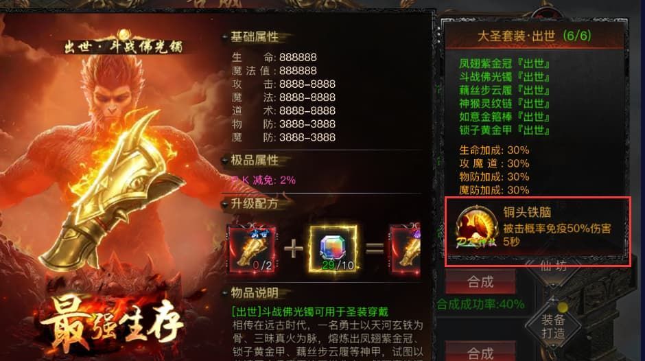 烈焰觉醒圣装套装效果汇总