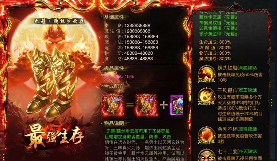 烈焰觉醒圣装系统攻略
