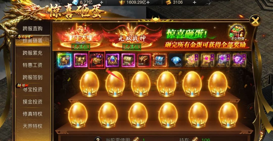 烈焰觉醒圣装系统攻略