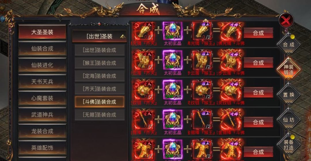 烈焰觉醒圣装系统攻略