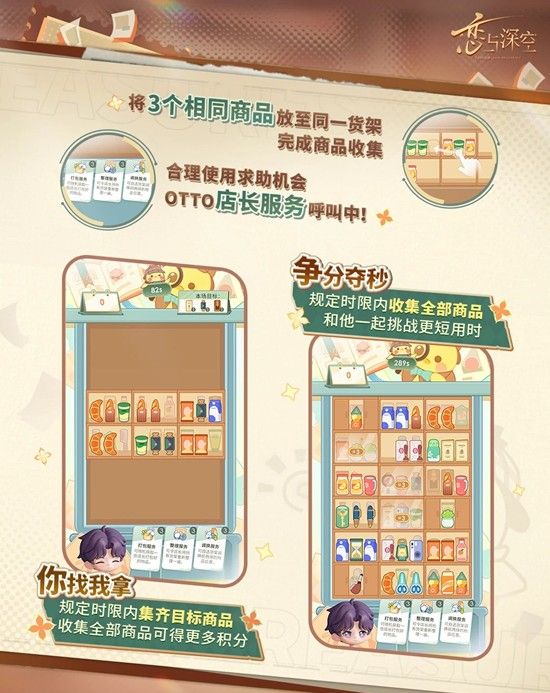 《恋与深空》奇趣妙探活动上线时间