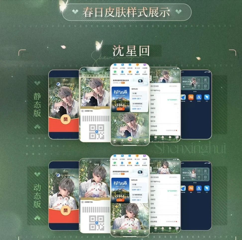 恋与深空与支付宝春日梦幻联动上线时间