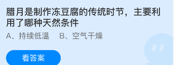 腊月是制作冻豆腐的传统时节,主要利用了哪种天然条件