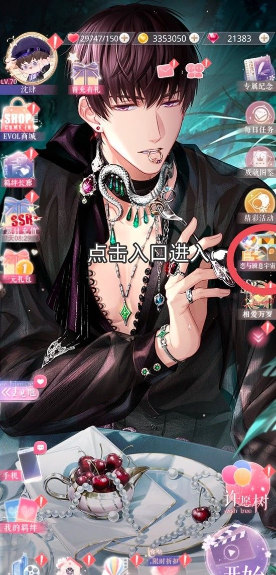 《恋与制作人》恋与瞬息宇宙活动玩法攻略