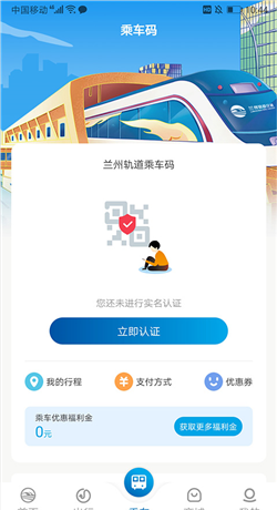 兰州轨道app乘车码开启教程
