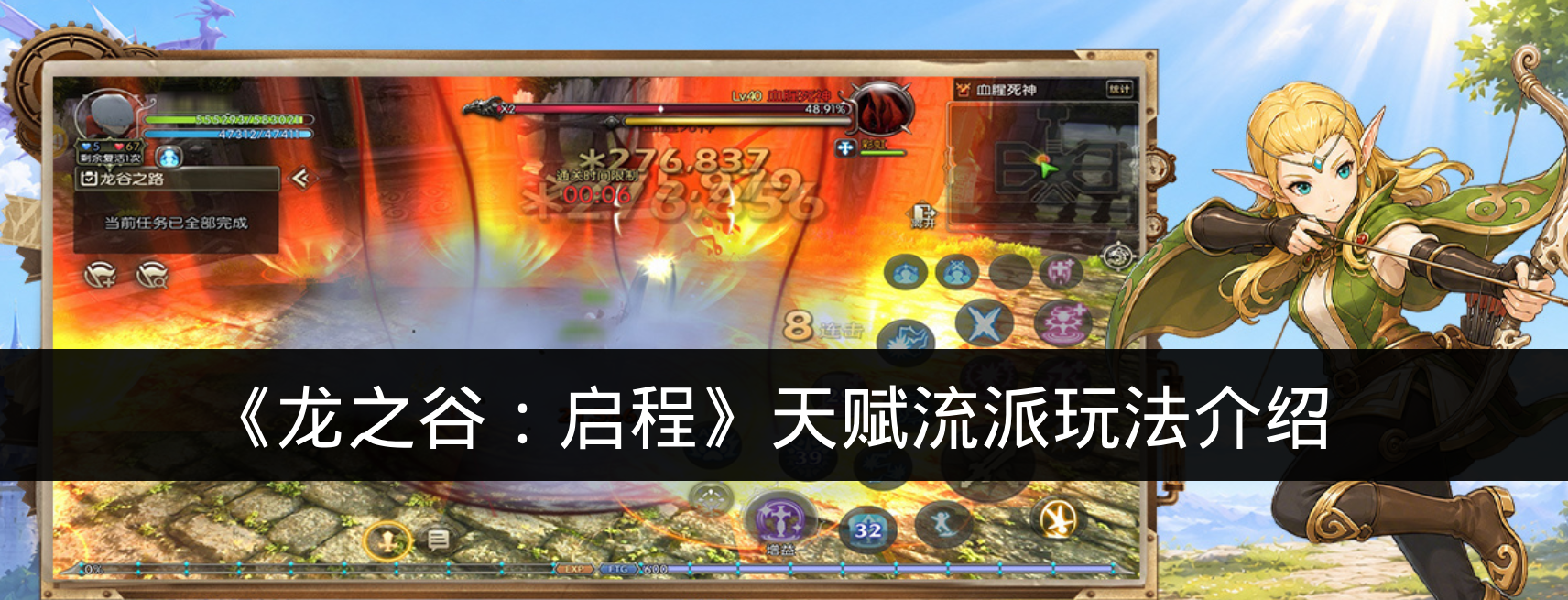 《龙之谷:启程》天赋流派玩法介绍