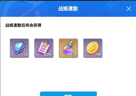 《来自黑洞的旅人》战姬遣散与回退功能介绍