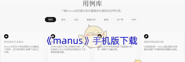 《manus》手机版下载