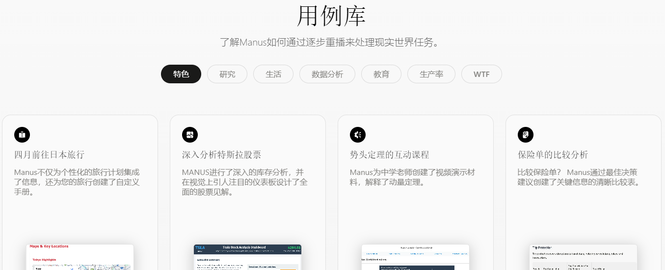 《manus》使用教程